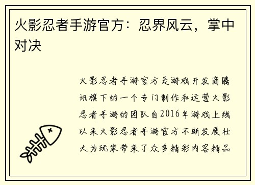 火影忍者手游官方：忍界风云，掌中对决