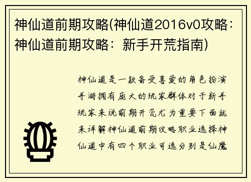 神仙道前期攻略(神仙道2016v0攻略:神仙道前期攻略:新手开荒指南)