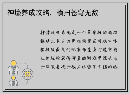 神壕养成攻略,横扫苍穹无敌
