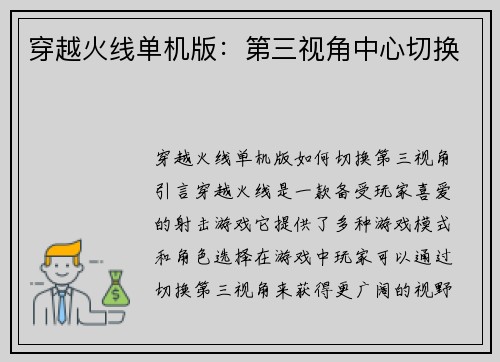 穿越火线单机版:第三视角中心切换