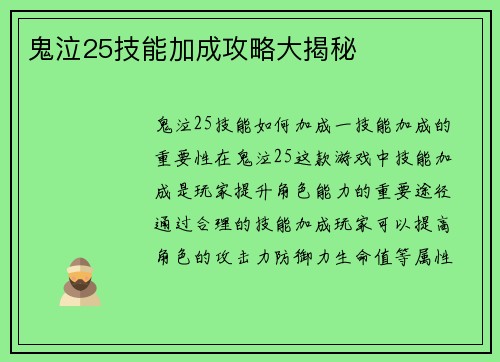 鬼泣25技能加成攻略大揭秘